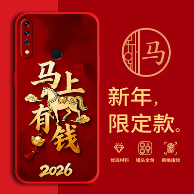 适用vivoY5s手机壳马年红色新年款全包边V1934A本命年防摔男女春节过年文字y5s网红喜庆软边硅胶套磨砂