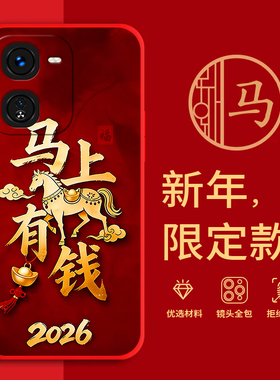 适用vivoiQOOZ9X手机壳马年红色新年款V2353A全包边本命年防摔男女春节iqooz9x过年文字喜庆软边硅胶套磨砂