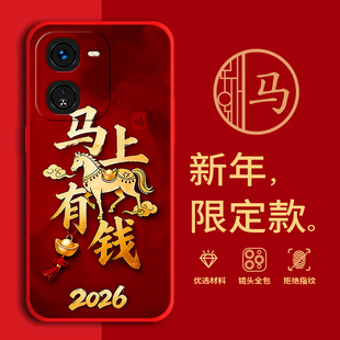 适用vivoiQOOZ9X手机壳马年红色新年款V2353A全包边本命年防摔男女春节iqooz9x过年文字喜庆软边硅胶套磨砂