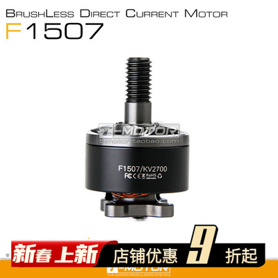 TMOTOR 小型迷你微型四轴 圈机 FPV穿越机电机 F1507 Cinewhoop