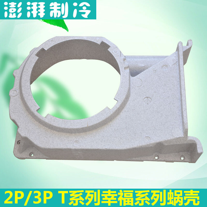 适用格力空调 2p/3p t迪t派t朗t爽悦雅幸福岛幸福宝柜机蜗壳 泡沫