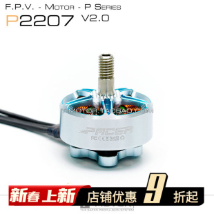 V2.0 穿越机 Pacer P2207 驭风二代 电机 FPV 5寸花飞竞速 TMOTOR