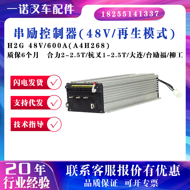 串励控制器(48V/再生模式)H2G 48V/600A(A4H268)合力杭叉控制器