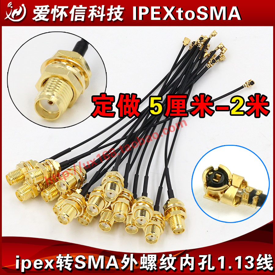 SMA母头母针+1.13线+IPEX端子 （线长默认10cm-1米cm之间，如需其他长度可联系客服） SMA母头母针（外螺內孔）+1.13线+IPEX端子  線材阻抗：５０歐 各種射線連接專用線，欢迎新老客户使用！