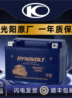 光阳原厂CT250 300 AK550 赛艇250/300/400   S350 S400 K400电池