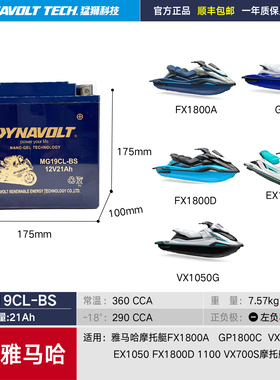 雅马哈摩托艇FX1800 GP1800 EX/VX1050 VX700S 1100专用电池YB16C