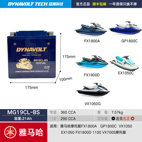 雅马哈摩托艇FX1800 GP1800 EX/VX1050 VX700S 1100专用电池YB16C