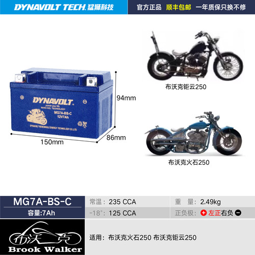 布沃克火石250 钜云250摩托车电瓶猛狮铅酸原厂蓄电池