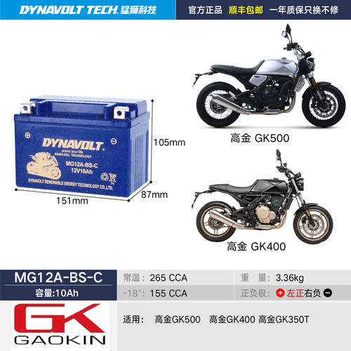 高金GK500 GK1200雷神Thor1000 Thor650 Storr500摩托车电瓶电池