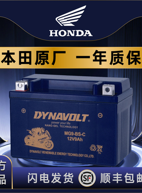 本田适用CB400/500F/500X/600R/RR/F 650F裂行/喜鲨/佳御摩托电瓶