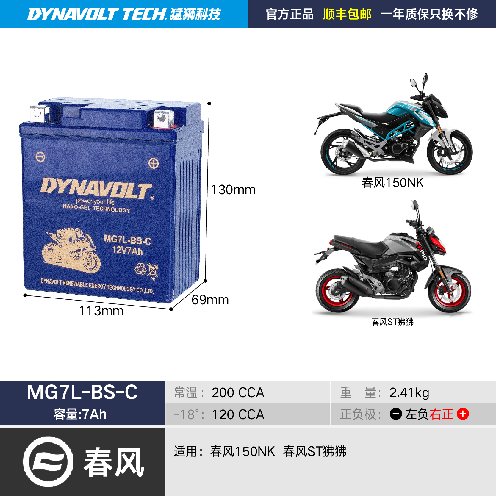 适用春风狒狒CF125-2 CF125-3A春风150NK CF150-3春风夜猫150电瓶