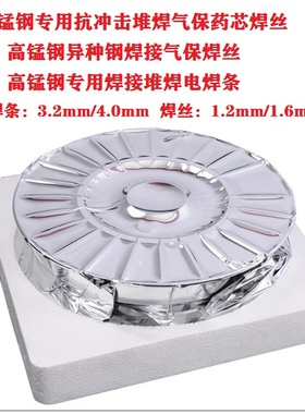 高锰钢专用焊丝Mn13Q345高韧性抗冲击异种焊接焊丝破碎机合金焊条