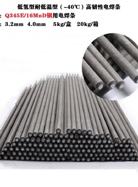 E507RH低氢焊条Q345E16MnD低温钢电焊条ER55Ni1零下-40℃气保焊丝