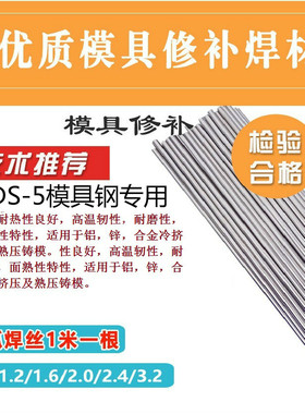 DAC铬钨高温模具钢耐磨TIG氩弧焊丝DAC55压铸模具高硬度堆焊焊条