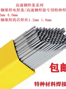 高速钢焊条GSD55异种钢焊接特种合金焊条GSM600堆焊耐磨药芯焊丝