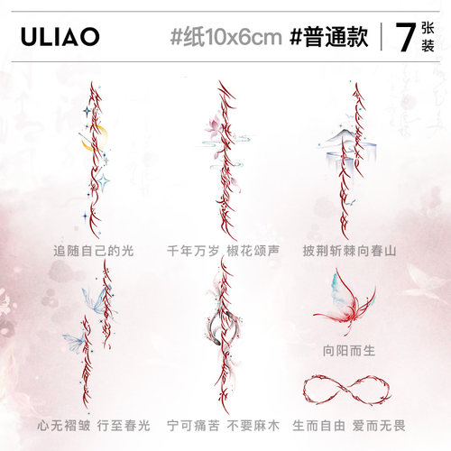 ULIAO非遗女书国风彩色纹身贴
