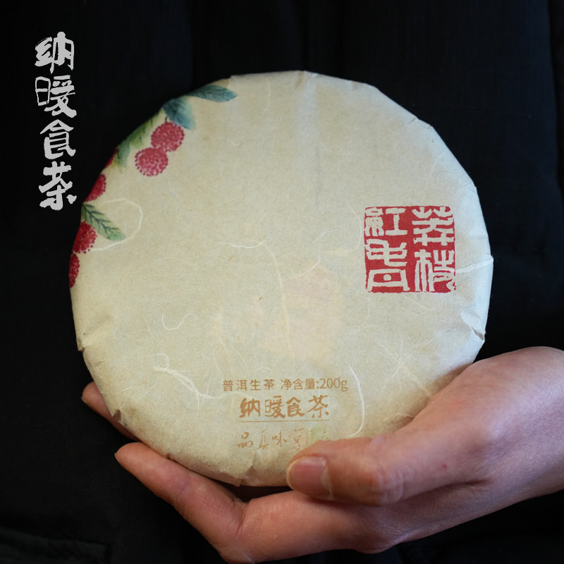 古六山精选正宗莽枝红毛丹古茶园纯料普洱生茶200g茶汤平衡感样泡