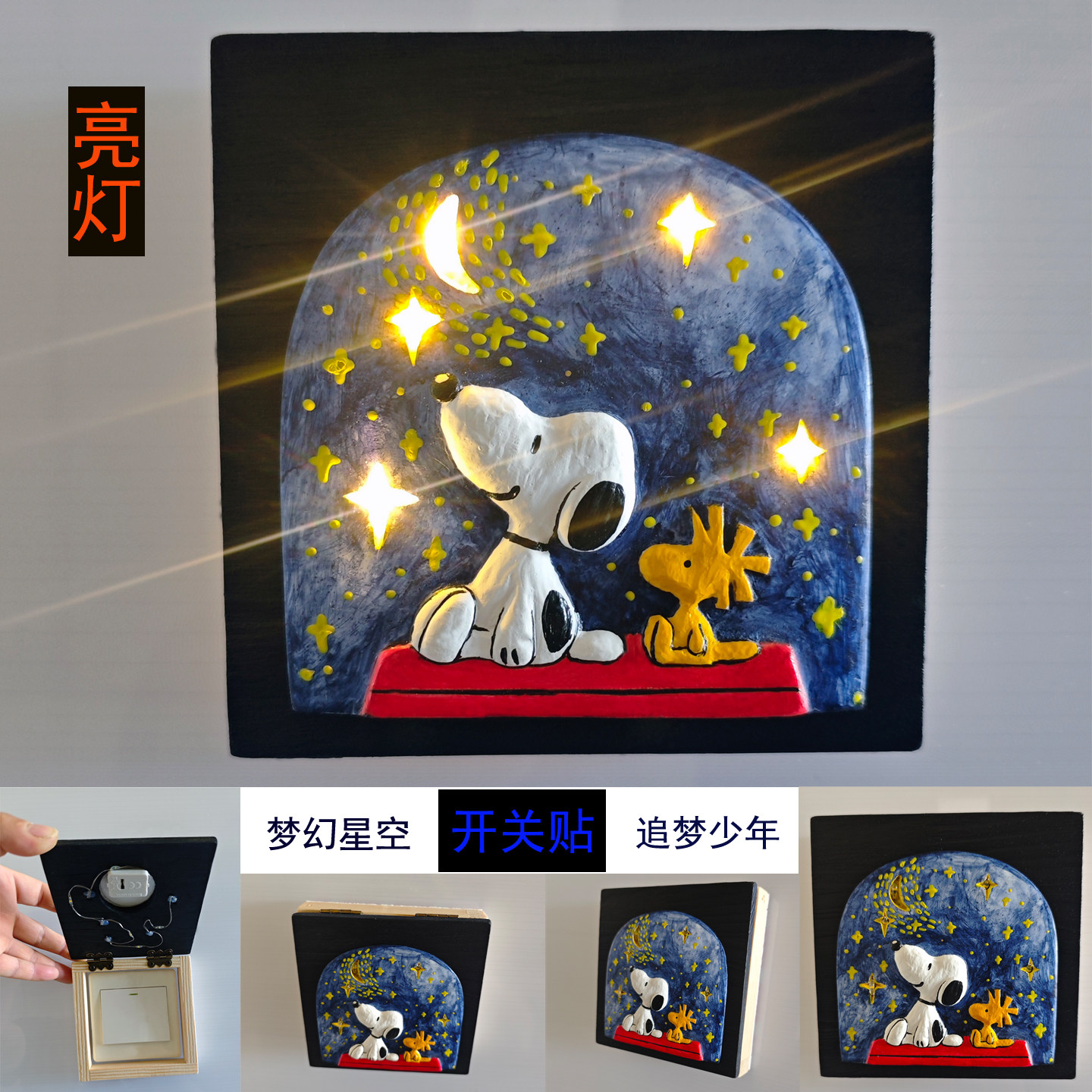 高档小夜灯可爱手绘开关贴插座装饰框美化贴饰闭火带门开关套