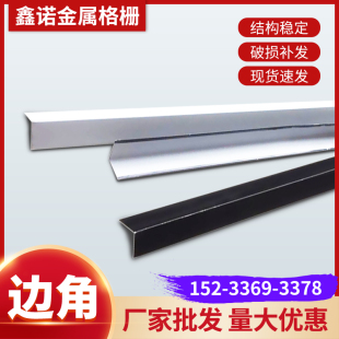 铝边角铁角格栅吊顶装 饰材料收边条网格棚吊顶架包边条L型自粘
