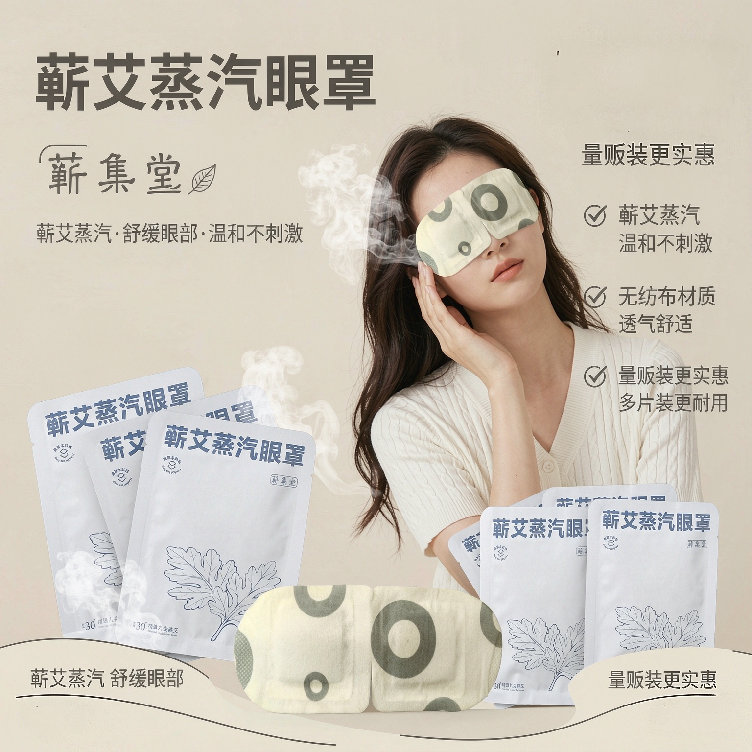 艾草蒸汽热敷眼罩缓解眼疲劳