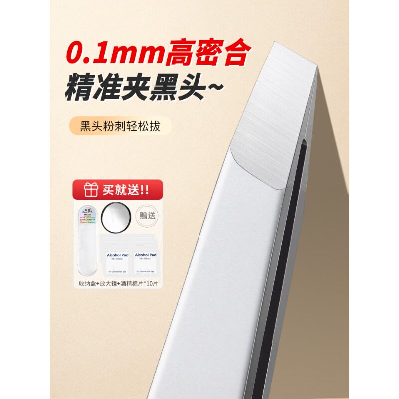 黑头夹镊子高精密毳毛夹超薄无缝级拔眉毛钳粉刺夹细胞夹清洁工具