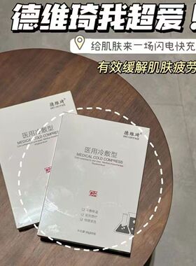德维琦美容院同款补水面膜淡化痘印舒缓泛红补水保湿修复改善正品