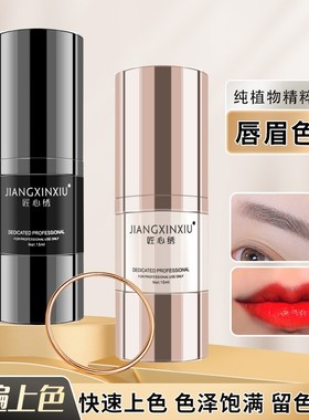官方正品匠心绣纹绣色料半永久纹眉色料纯植物雾眉纹唇西柚红色乳