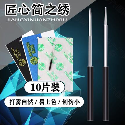 简之绣纹绣针匠心盒装手工雾眉针片圆三针收口圆五散口纹眉打雾针