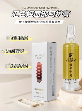 汇色娅纹绣修复膏眉眼唇固色眉毛修复剂纹眉修护精华素护色滋润膏