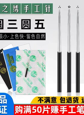 简之绣纹绣针片雾眉打雾针纹眉绣眉圆三圆五针手工针简之秀50片装