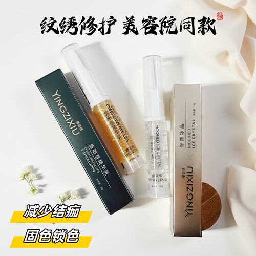 樱姿绣修复冰晶黄金修复