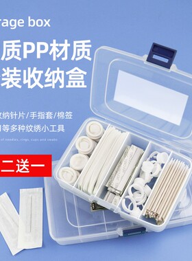 纹绣针片塑料多格收纳盒分装盒用品工具便携半永久戒指杯手指套盒