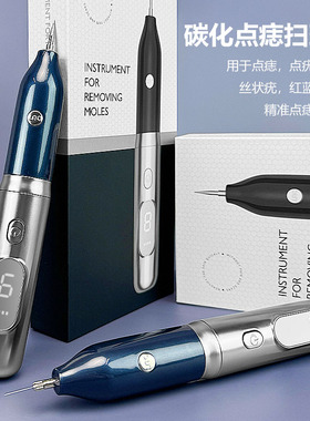 碳化点痣笔小白扫斑点痣专用笔美容院专用仪器激光点斑消痣神器