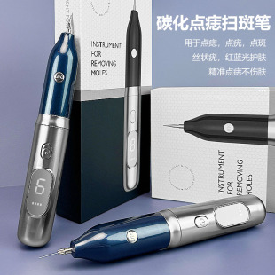 碳化点痣笔小白扫斑点痣专用笔美容院专用仪器激光点斑消痣神器
