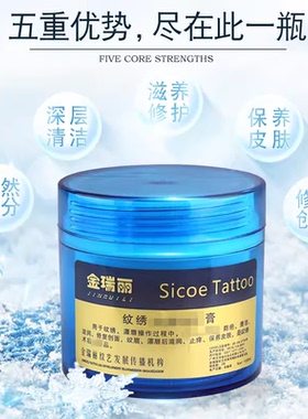 半永久金瑞丽神奇辅助膏纹绣修复膏绣眉眼线漂唇防肿啫喱零结痂