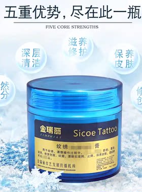 神奇辅助纹绣漂唇防肿啫喱修复膏