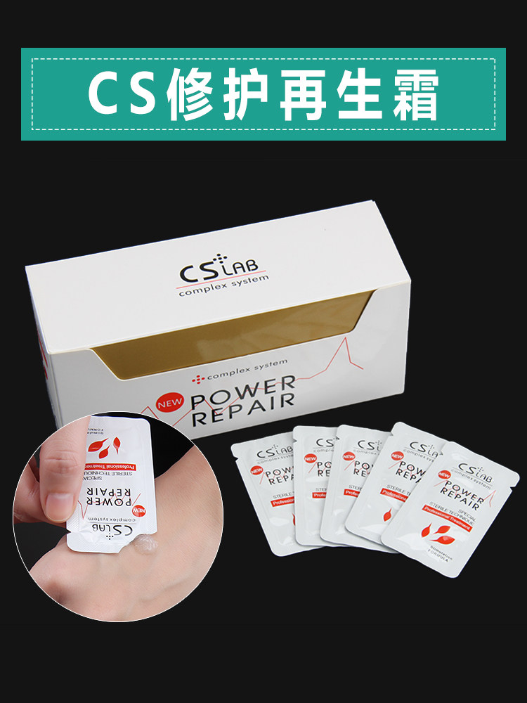 CS修复再生霜纹绣半永久术后修护纹眉眉毛纹唇纹身零结痂修复剂