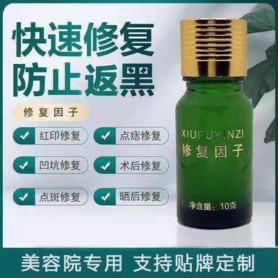 修复因子纹绣点斑点痣皮肤破皮修护退红修护精华液修复素液美容院