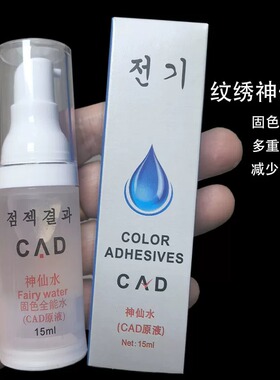 纹绣神仙水纹绣专用正品纹眉神仙水眉眼唇辅助上色固色锁色着色剂