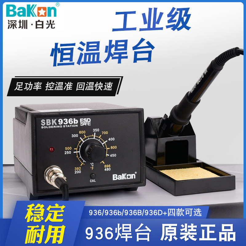 SBK936b白光电烙铁BK936可调恒温936D电焊台936B工厂手机维修焊接图片
