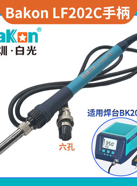 白光BakonLF202C手柄BK2000S高频120W恒温焊台配件烙铁焊笔H90C芯