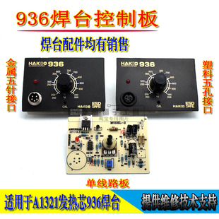DIY936焊台套件电路板 60W恒温烙铁控制板 防静电面板线路板配件
