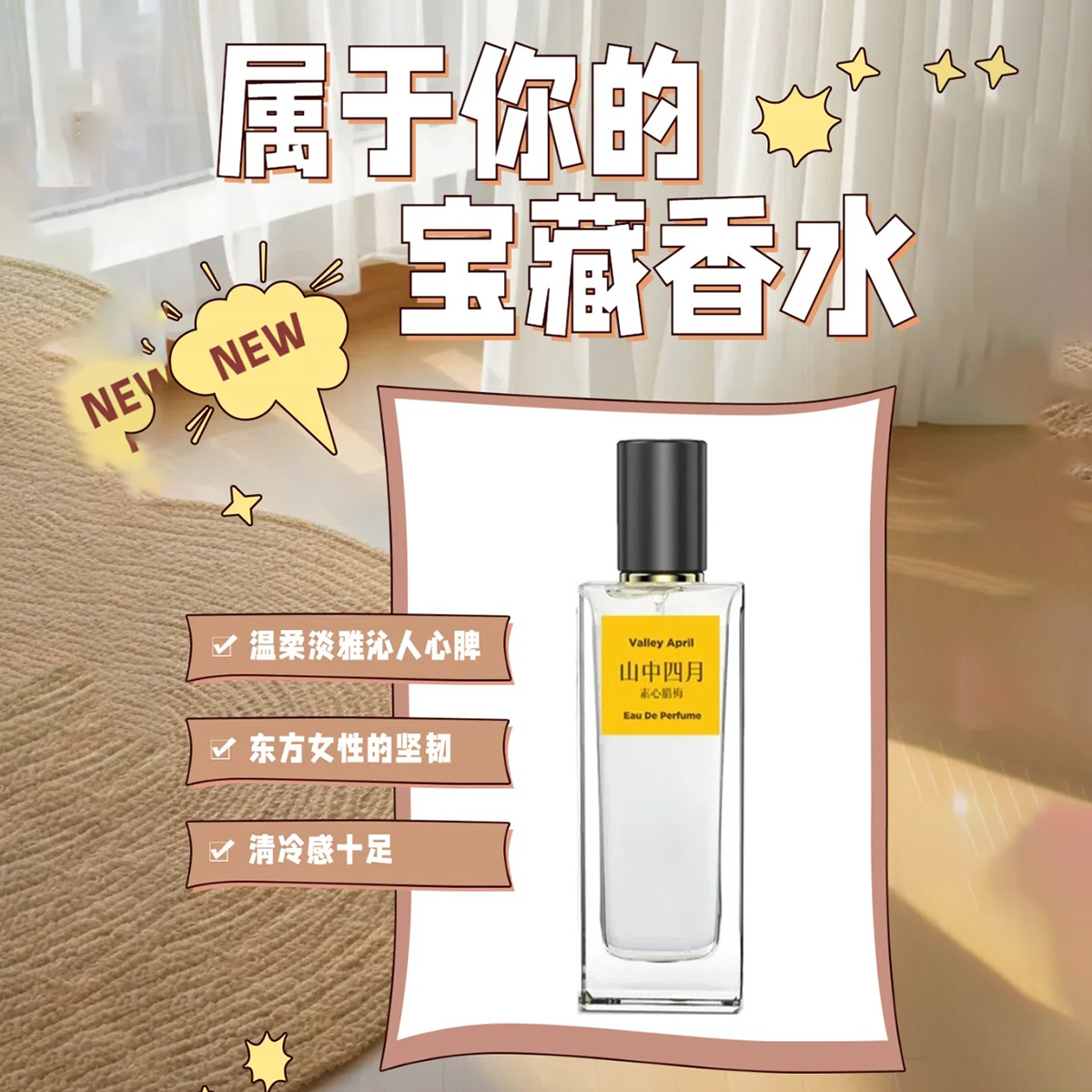 山中四月香水小样小众试香柚子花米兰水仙桂槐花白兰花香樟树