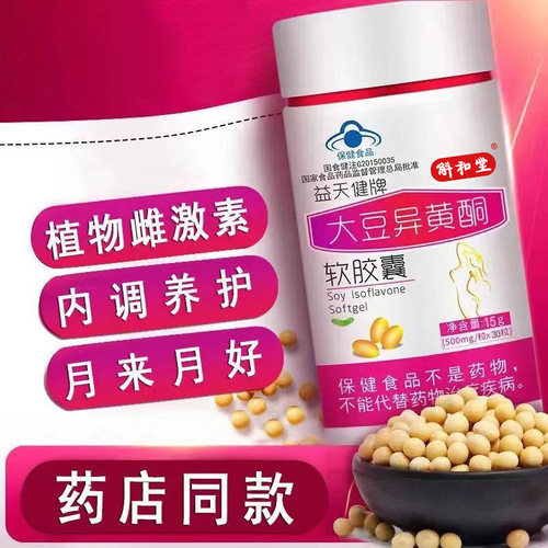植物大豆异黄酮60粒/瓶