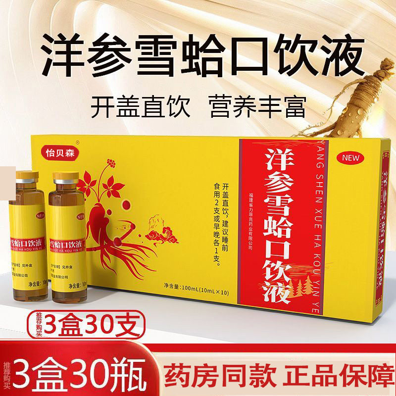 洋参雪蛤口饮液10支/盒 搭口服液咳嗽睡眠气色不足 开盖即饮,保健食品/膳食营养补充食品,其他膳食营养补充剂,淘宝优惠券,粉丝福利购,淘宝优惠卷