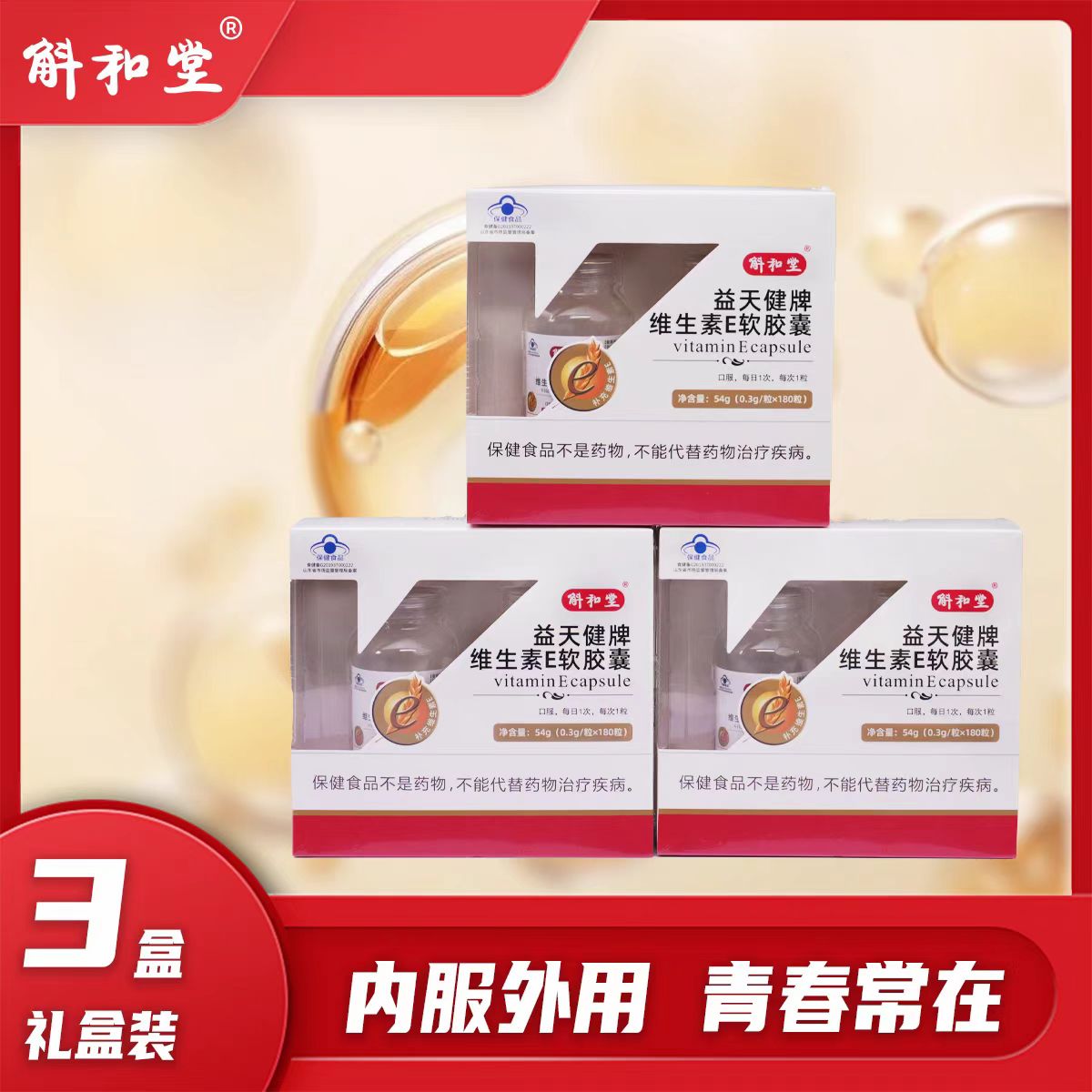 天然维生素软胶囊90粒*2瓶