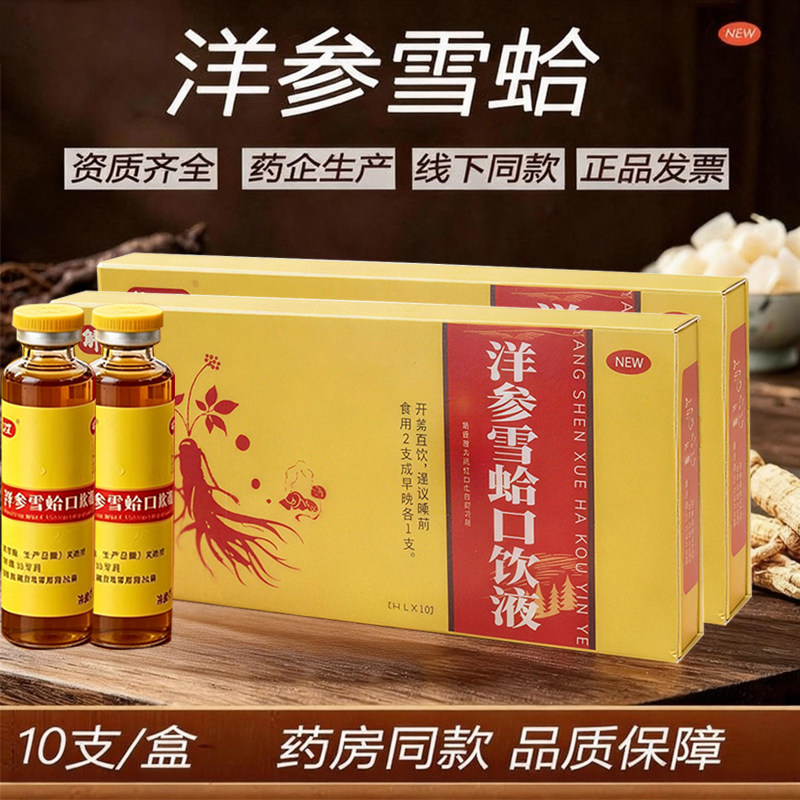 洋参雪蛤口饮液10支/盒官方正品口服液雪哈搭睡眠气血补线下同款
