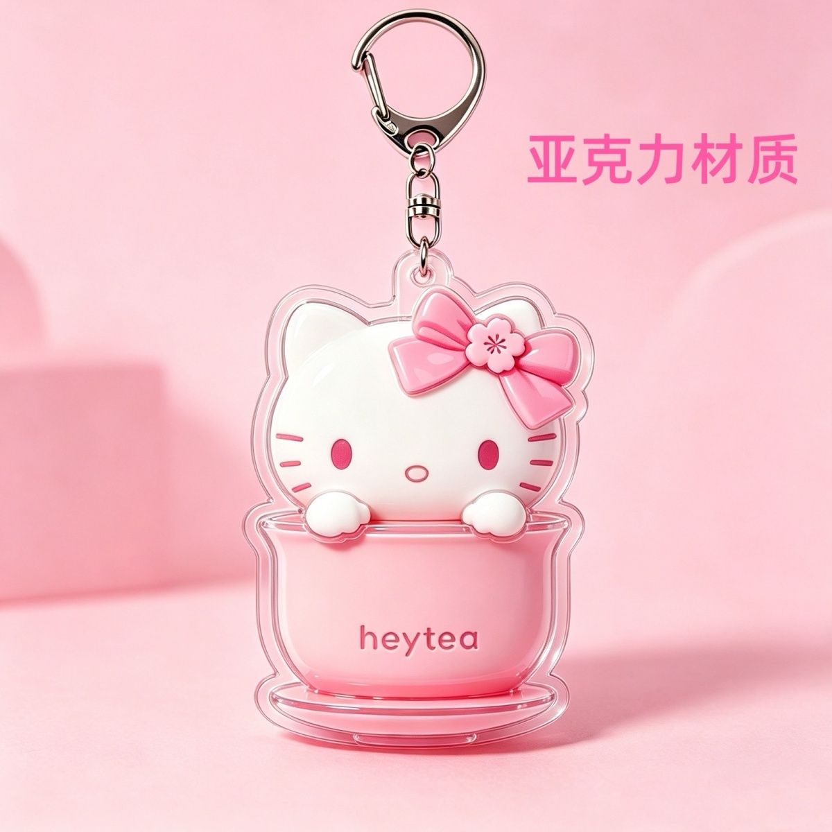 喜茶联名HelloKitty亚克力钥匙图片