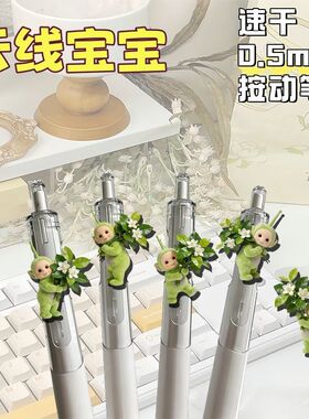 天线宝宝柚子晦气周边按动中性笔高颜值可爱学生考试刷题顺滑黑色