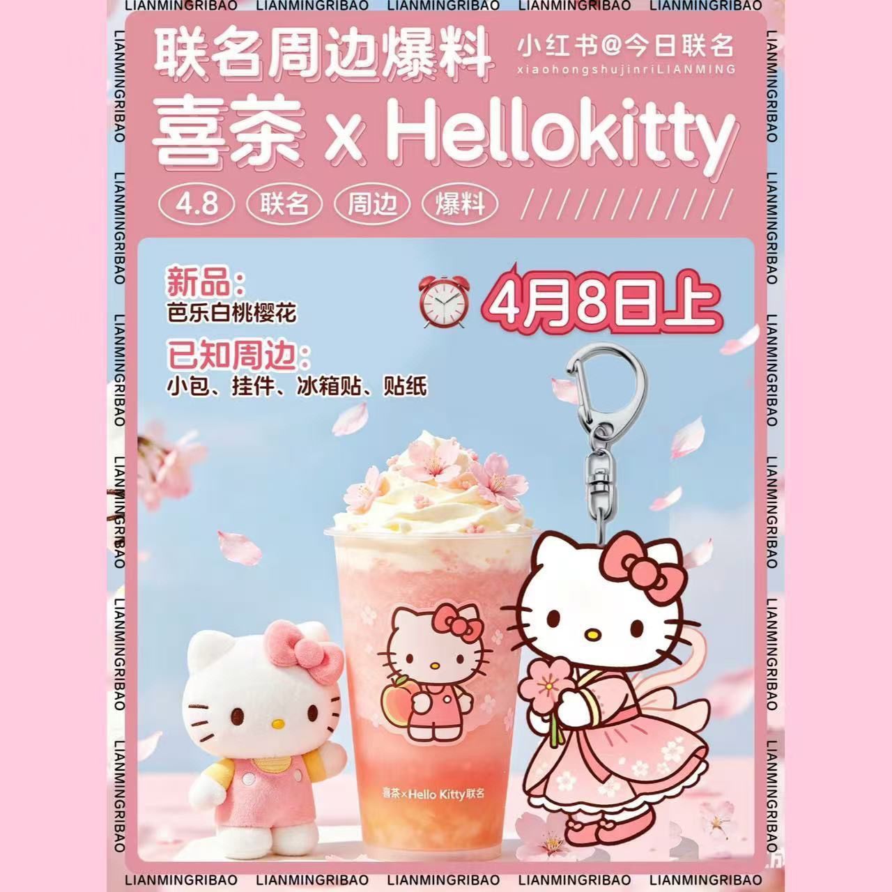 喜茶联名HelloKitty亚克力挂件图片